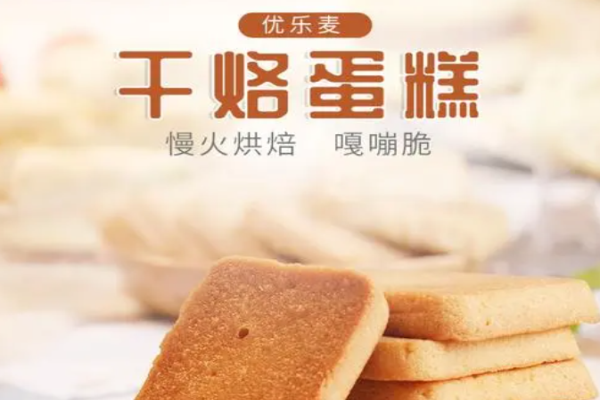 优乐麦饼干