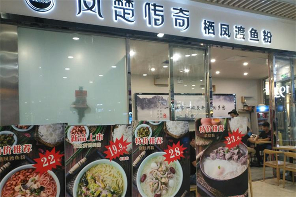 凤楚传奇栖凤渡鱼粉