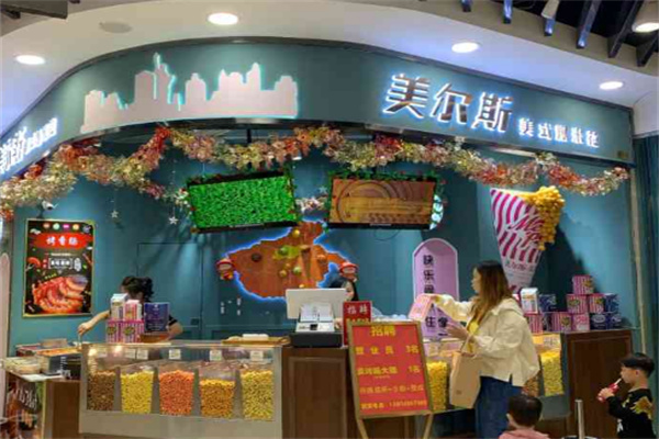 美尔斯爆米花