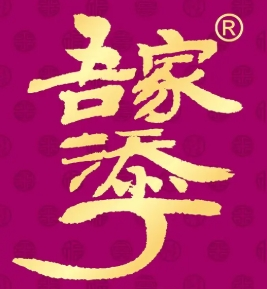 吾家添丁