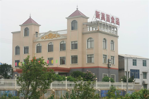 新真喜食品