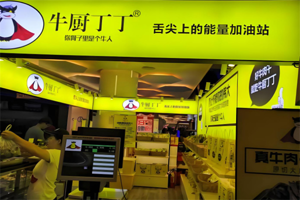 牛厨丁丁
