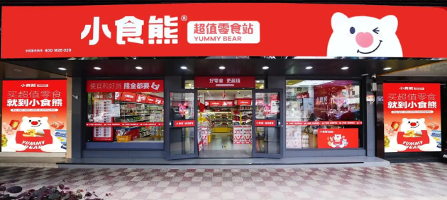 小食熊超值零食站