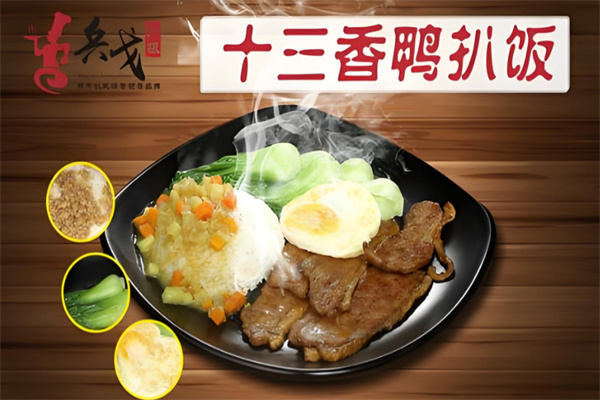 兵戈扒饭