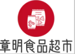 章明食品超市
