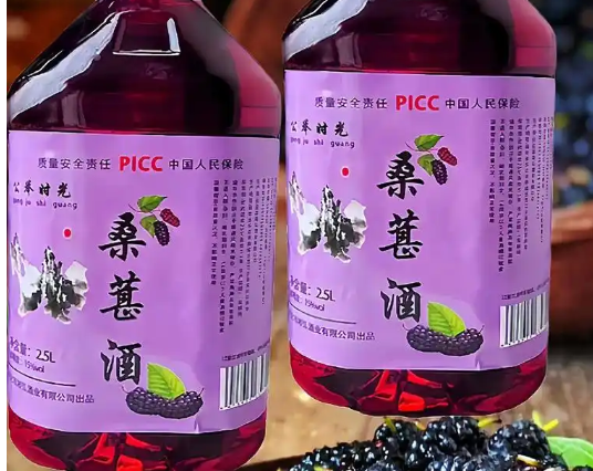 阳光味道桑葚酒
