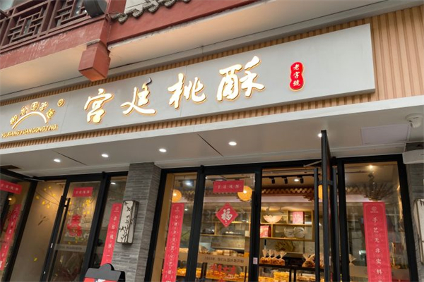 御香园桃酥