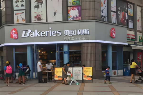 贝可利斯面包店
