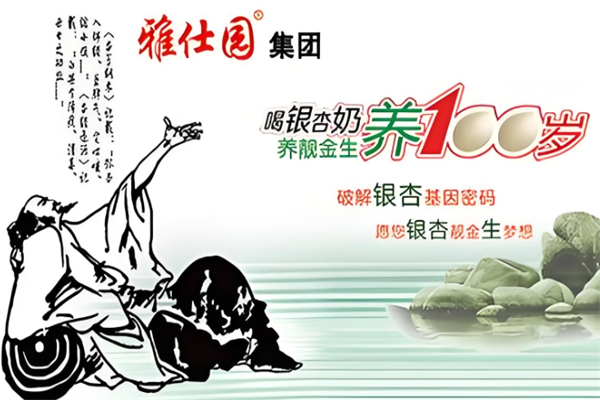 雅仕园食品