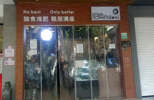 肥糕钵仔糕