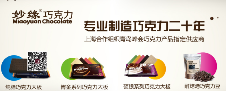 妙品巧克力