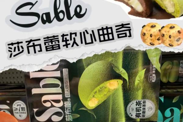 莎布蕾零食