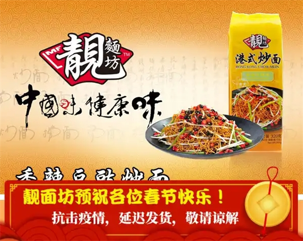靓麵坊