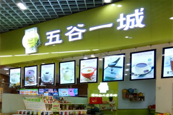 五谷一城