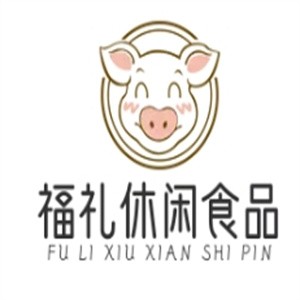 福礼休闲食品