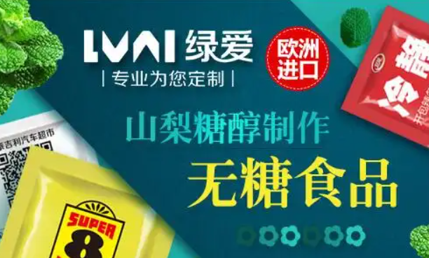 绿爱定制糖果