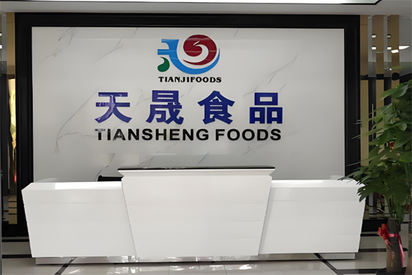 天晟食品