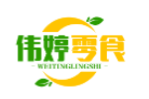 伟婷零食