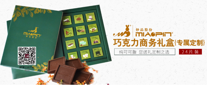 妙品巧克力