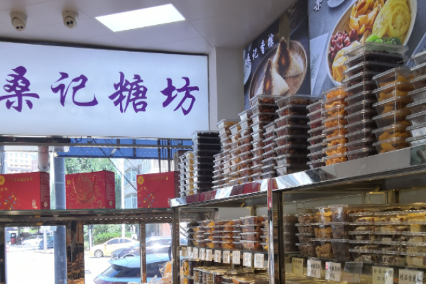 桑记糖坊