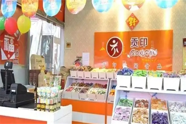 贡印休闲食品