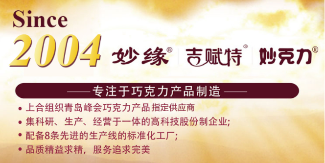 妙品巧克力