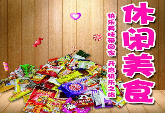 柒姑娘量贩零食