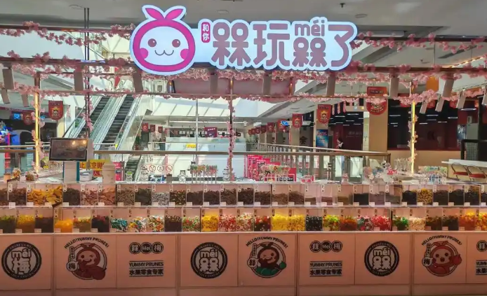 槑玩槑了零食