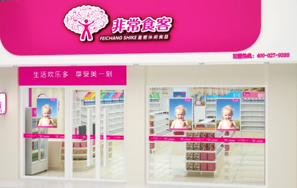 非常食客零食加盟费多少？合理范围，放心加盟