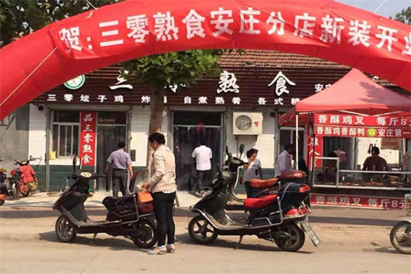 三零食品
