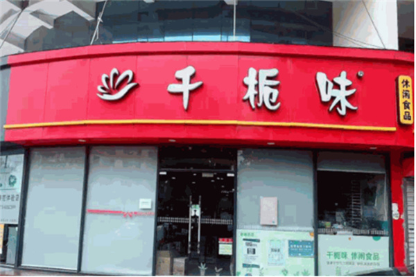千桅味零食