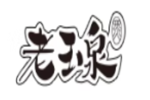 老玉泉休闲零食