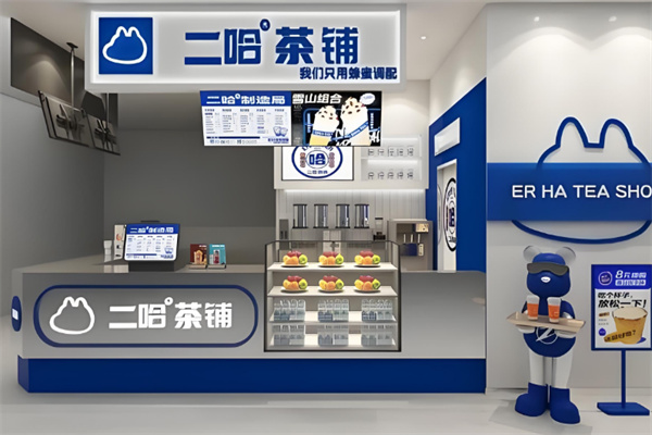 二哈茶铺
