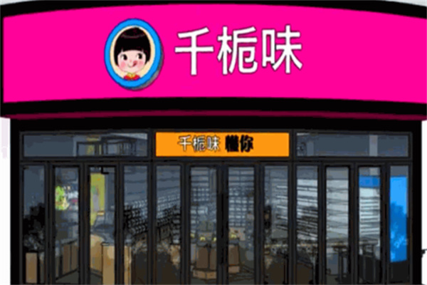 千桅味零食