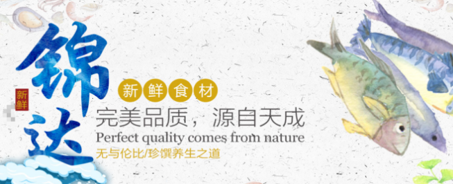 锦达味业食品