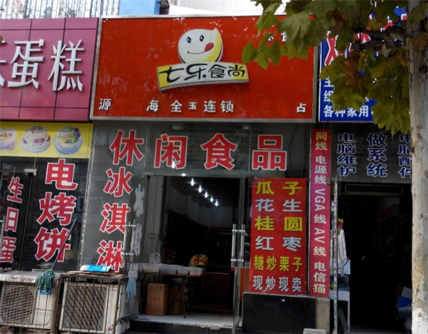 七乐食尚