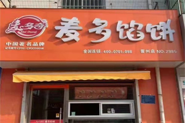 麦多奇馅饼