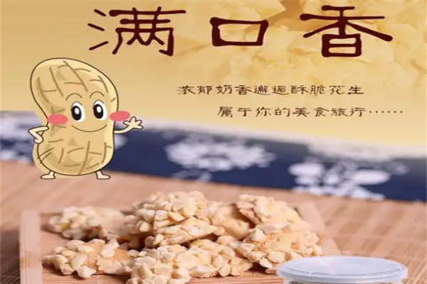 满口香食品