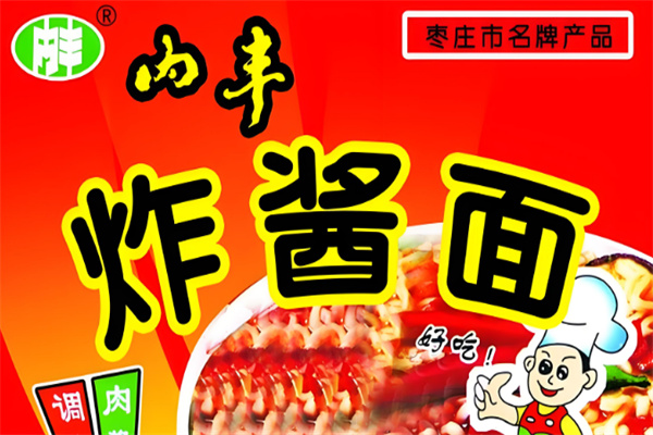 内丰方便面