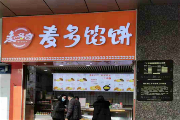 麦多奇馅饼