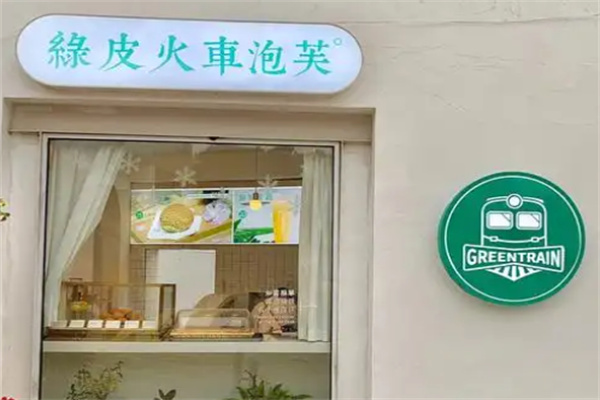 绿皮火车泡芙