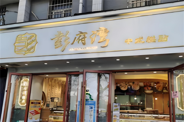 澎湖湾糕点