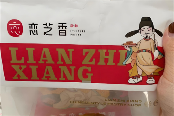 恋芝香食品