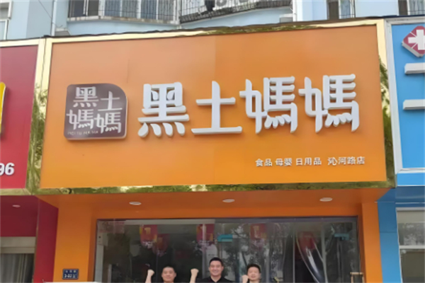 黑土妈妈食品