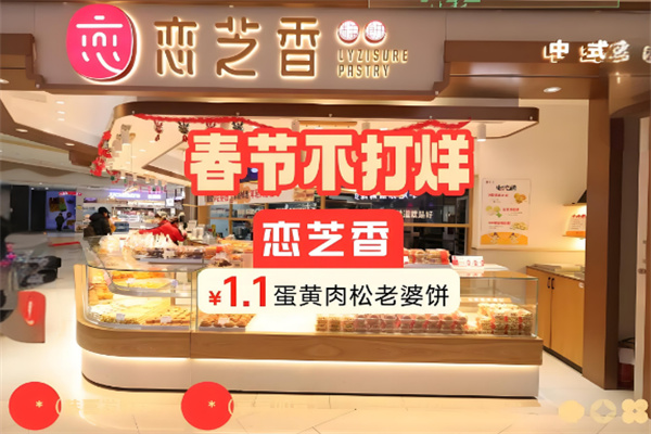 恋芝香食品