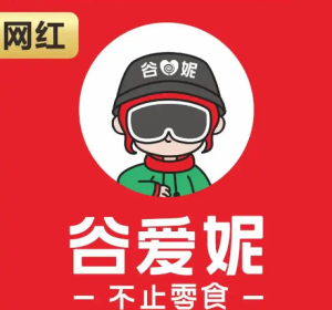 谷爱妮不止零食