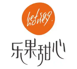 乐果甜心