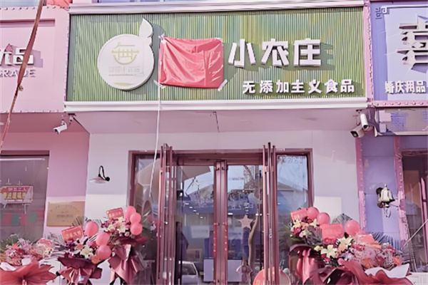 蓝昱小农庄