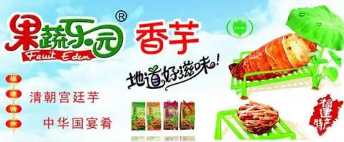果蔬乐园食品