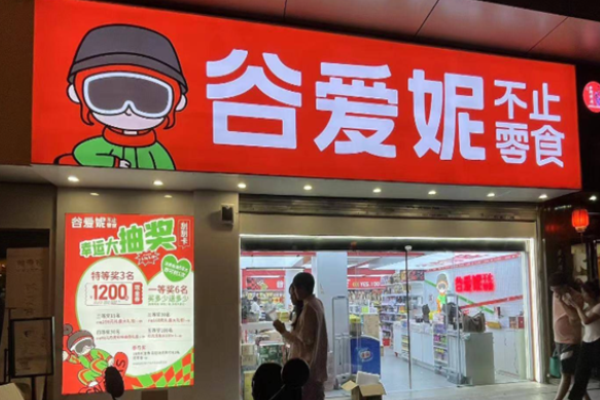 谷爱妮不止零食